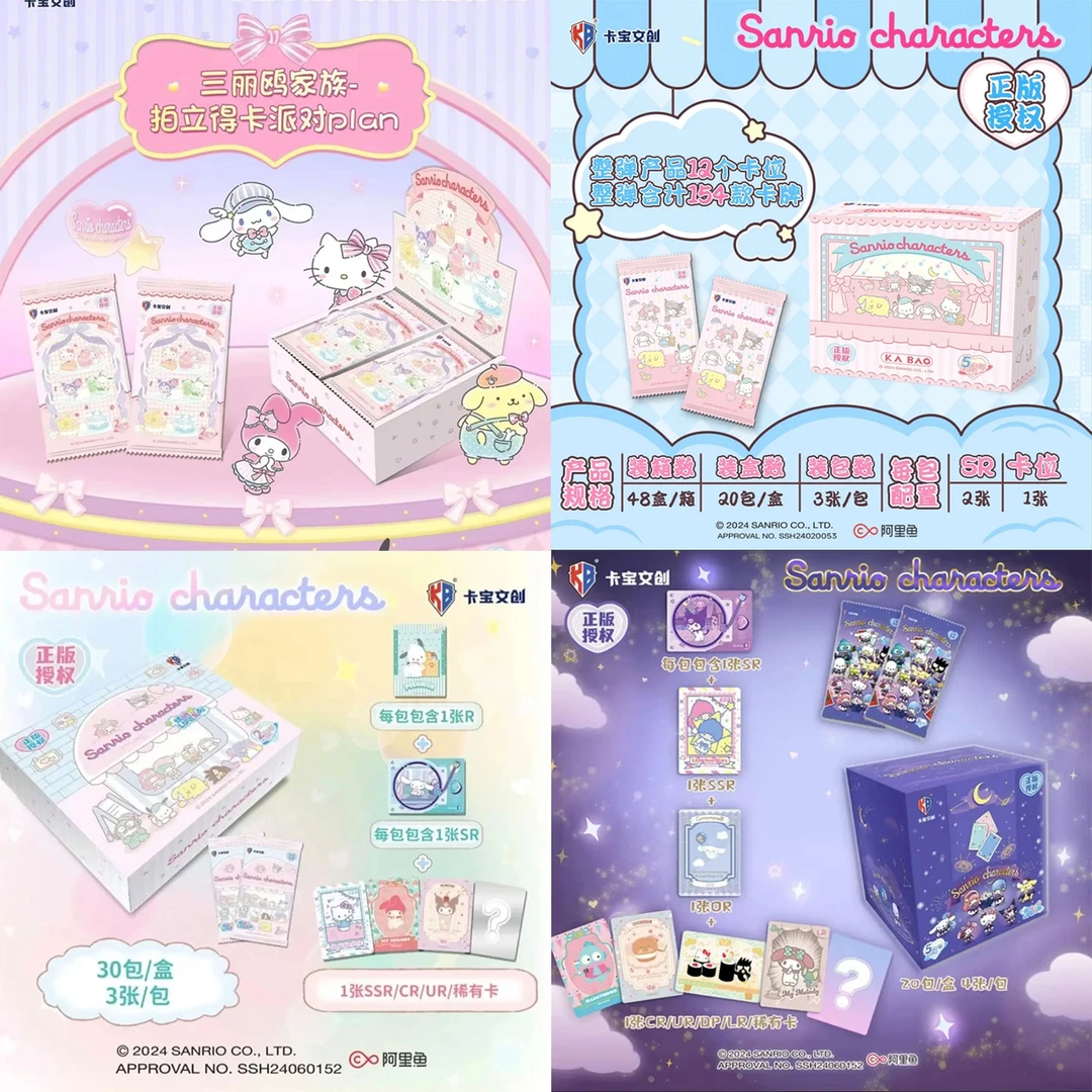 【你推丢手绢】三丽鸥二、五、十元卡宝文创派对收藏卡牌盲盒(代拆)