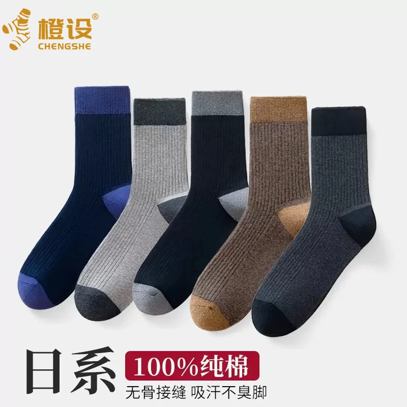 橙设撞色系袜子男士纯棉中筒袜秋冬季全棉吸汗防臭无骨ins潮男袜