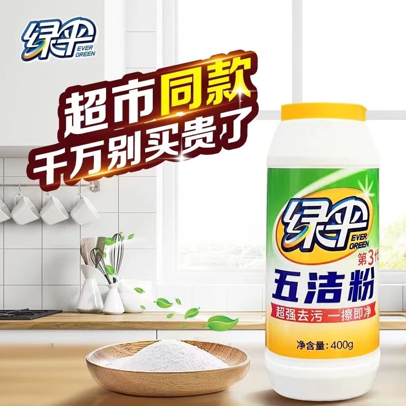 五洁粉去污粉绿伞家用不锈钢厨房多用途油污清洗液台面除垢清洁剂