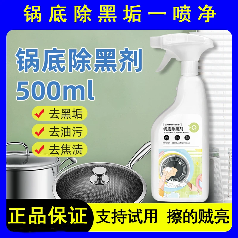 氧乐哆锅底除黑垢清洁剂厨房不锈钢黑焦清洗液强力多功能去油污剂