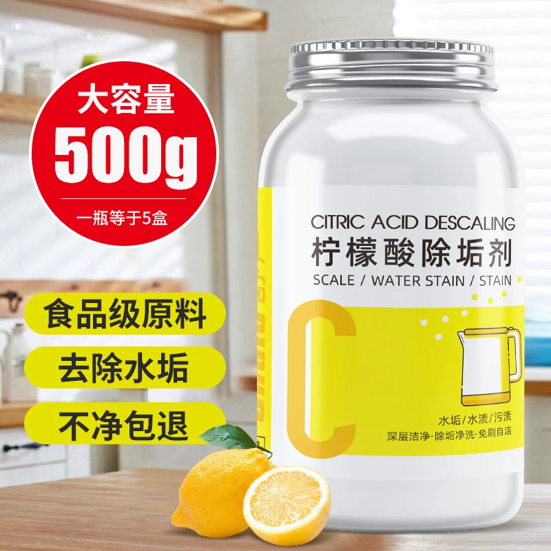 食品级柠檬酸除垢清洁剂电热水壶太阳能热水器去除水垢家用清洗剂