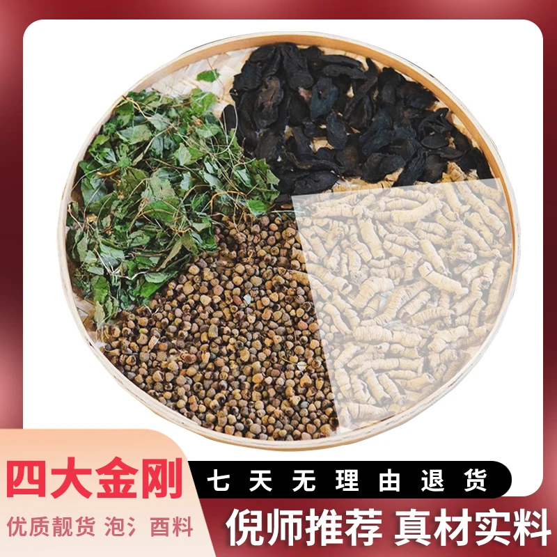 [四大金刚]ni师推荐泡酒料（泡5斤)