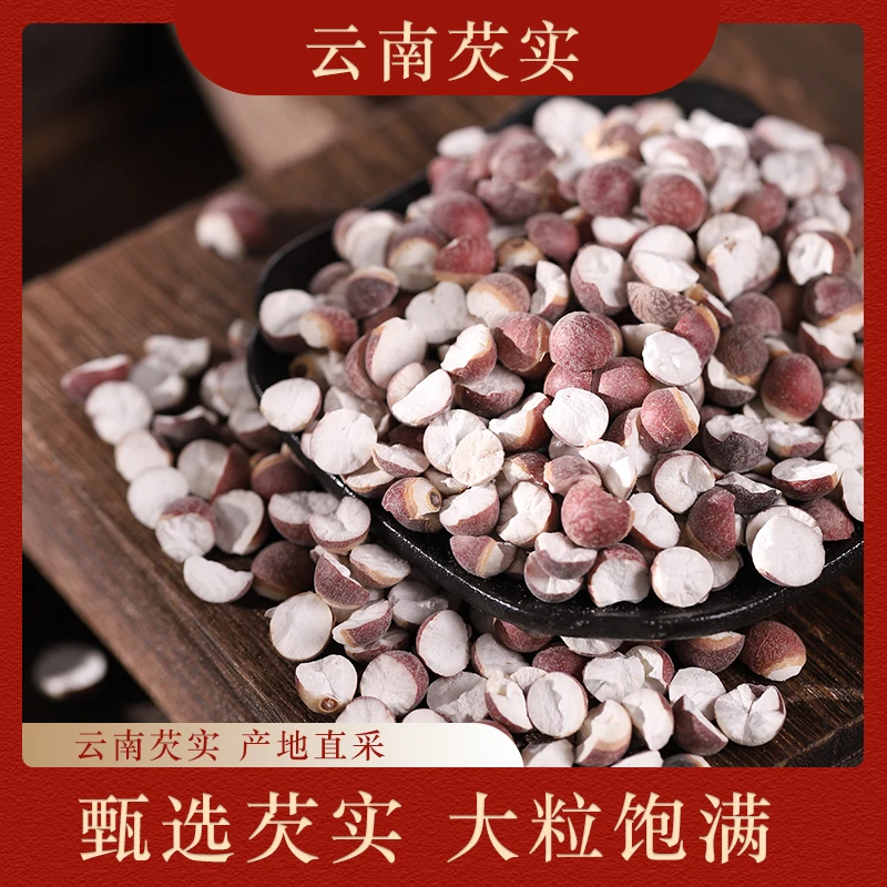 精选云南芡实高品质鸡头米个大饱满无熏无硫