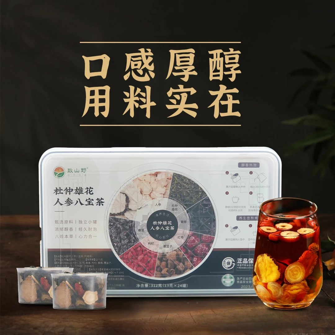 杜仲雄花人参八宝茶24小罐甄选配料 熬夜 泡水