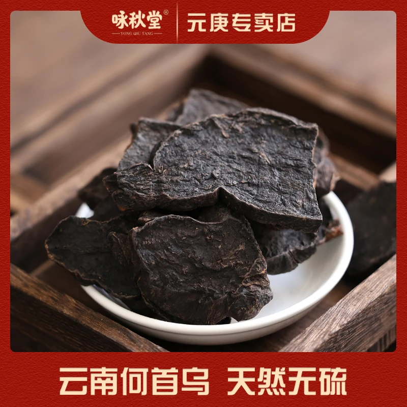 何首乌 正宗野生何首乌 泡水 煲汤农产品 天然无硫