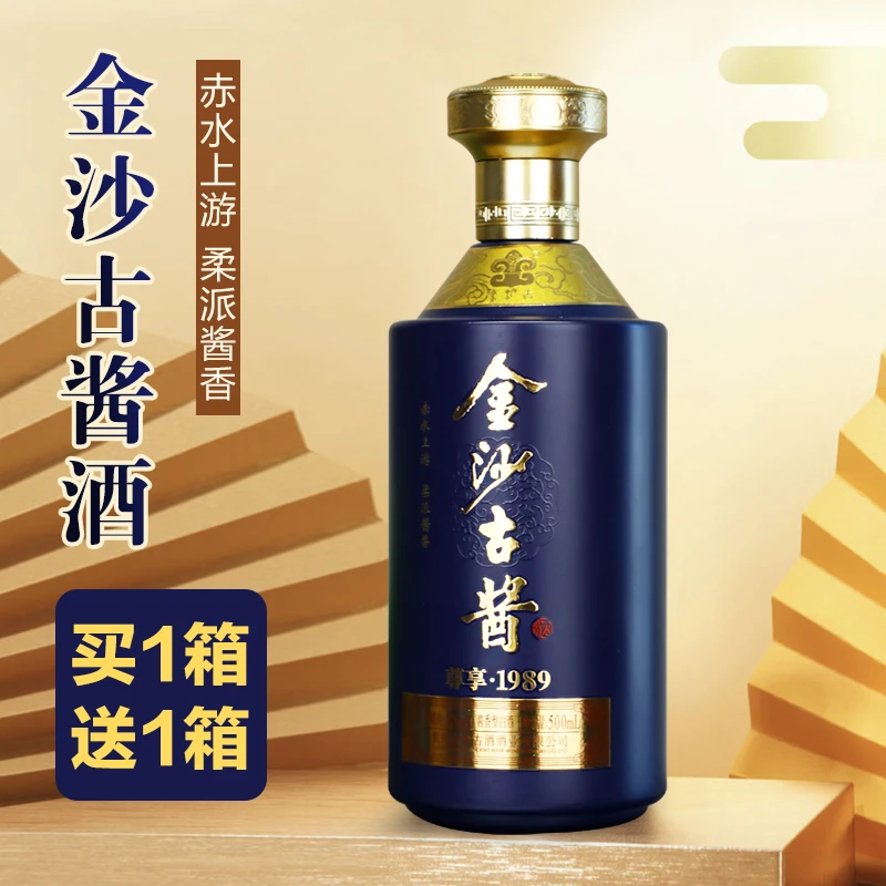 金沙古G-53°金沙古酱酒 尊享1989 酱香型 500ml53度500ml