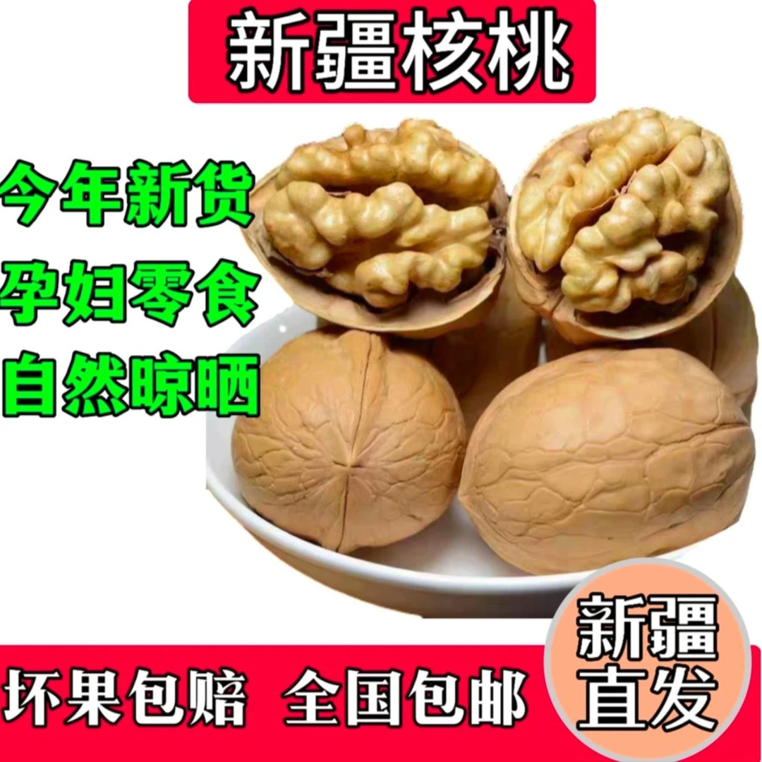 新疆喀什33薄皮核桃500g原味散装香脆手捏营养酥脆