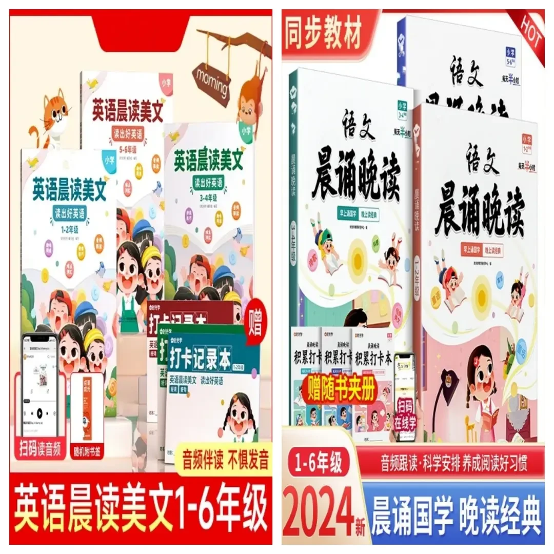 英语晨读美文和语文晚读小学1-6年级作文积累课外书阅读书籍