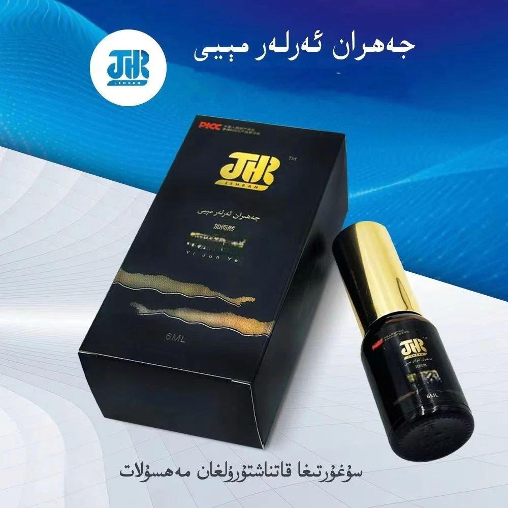 加河然精油جەھران ئەرلەر مىيى 【全国包邮】