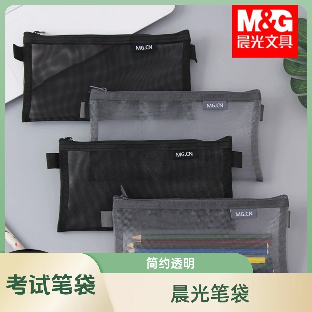 晨光考试笔袋尼龙简约韩国透明网纱袋大容量笔袋男女颜色文具笔袋