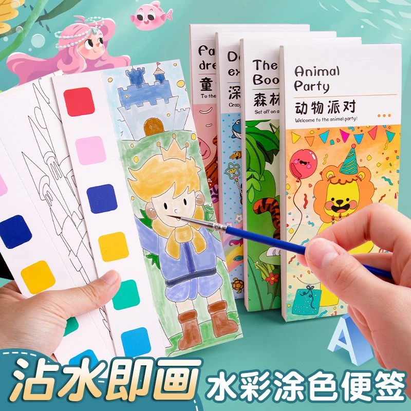 儿童水彩涂色本便携涂鸦画纸自带颜料水粉沾水画幼儿园填色图画本