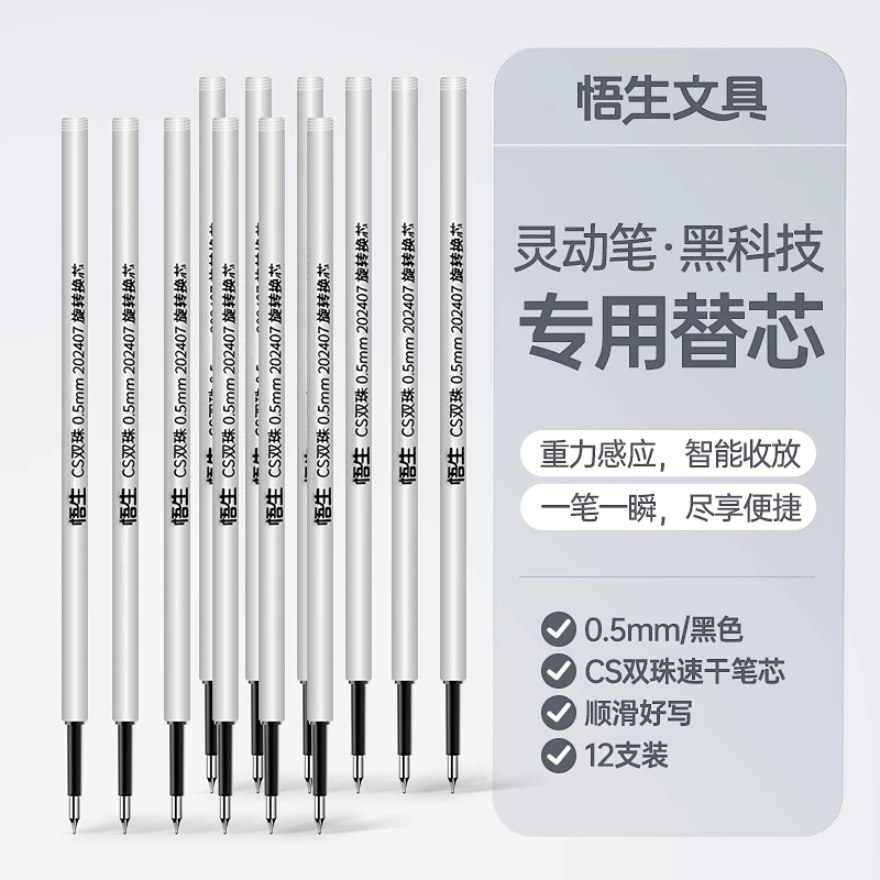 灵动笔专用替芯黑色中性笔CS双珠防漏墨速干顺滑黑笔芯