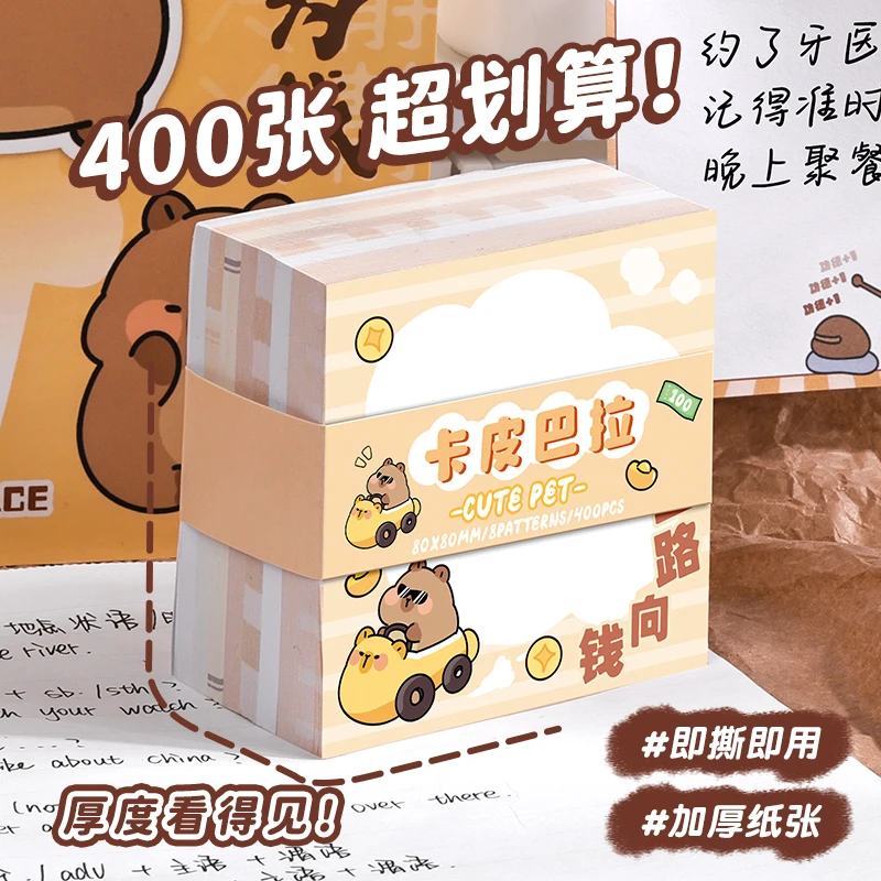 卡皮巴拉便签纸初中生学生专用便利贴卡通高颜值无粘性错题便签贴