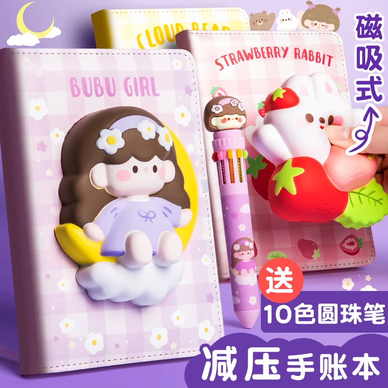 解压本减压笔记本学生超萌可爱少女心创意卡通手账本儿童手帐本