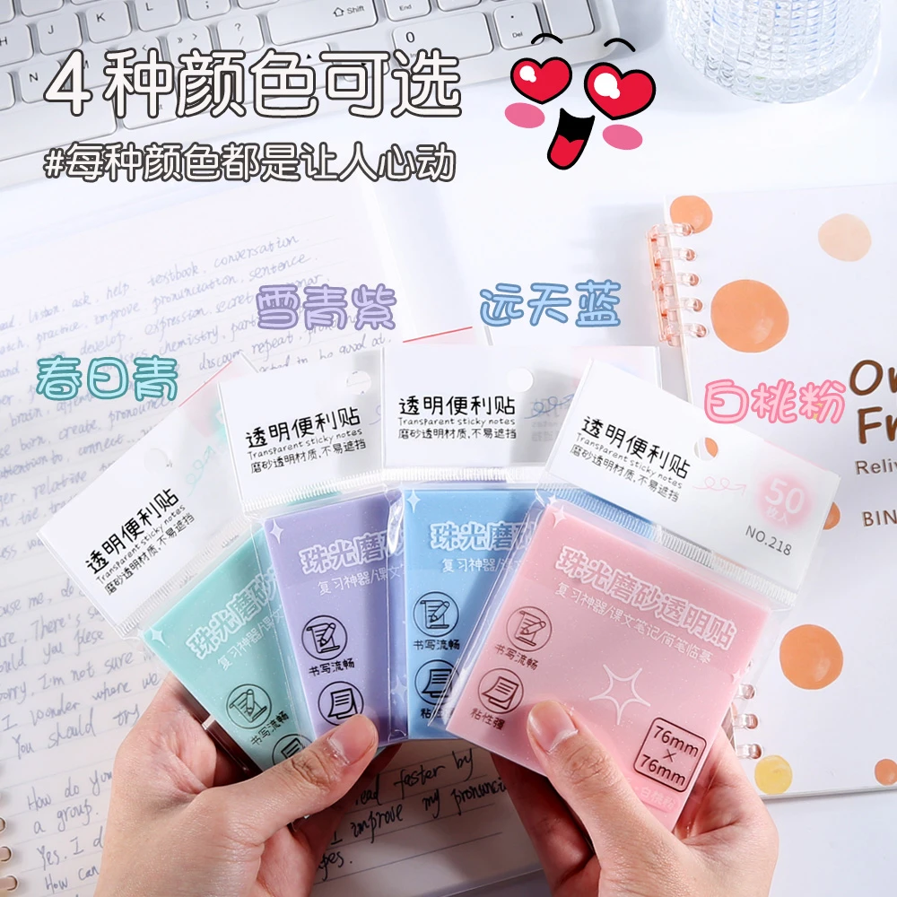磨砂透明便利贴粘贴用便签纸本重点标记防水粘性速干高颜值可撕