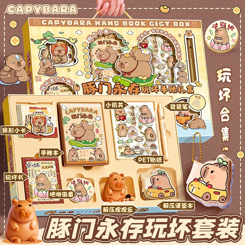 豚门永存玩坏这本书手账套装礼盒趣味戳戳乐笔记本卡皮巴拉手帐本