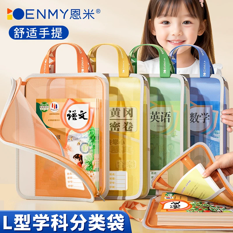 恩米科目袋分类小学生学科立体补习文件袋手提袋补习袋初中