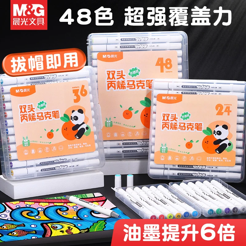 晨光丙烯马克笔双头不透色可叠色咕卡儿童学生美术防水无毒水彩笔