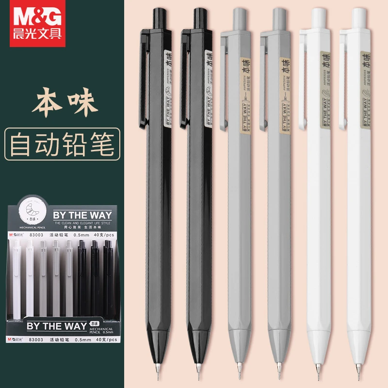晨光自动铅笔活动用不断芯自动笔简洁高颜值考试按动笔流畅书写