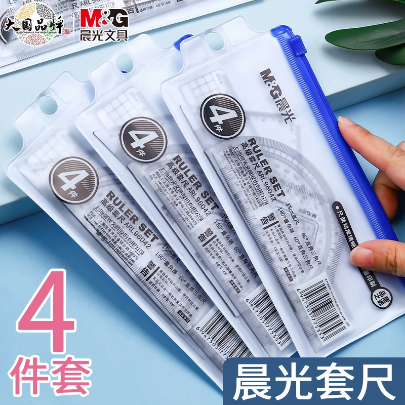 晨光透明尺子ins高颜值学生直尺套尺 三角尺量角器四件套考试套装