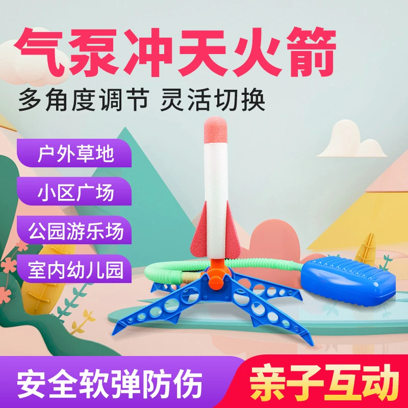 儿童脚踩冲天小火箭发射筒玩具发光飞天炮户外脚踏式发射器男女孩