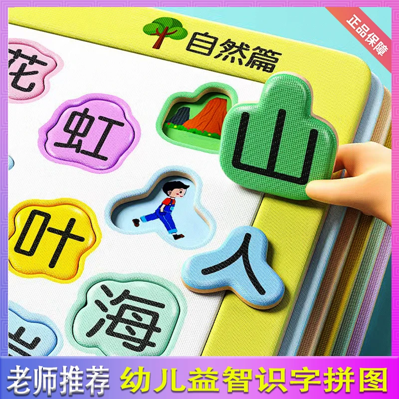 婴幼儿识字书3-6岁宝宝早教趣味识字拼图卡片认字汉字儿童玩具