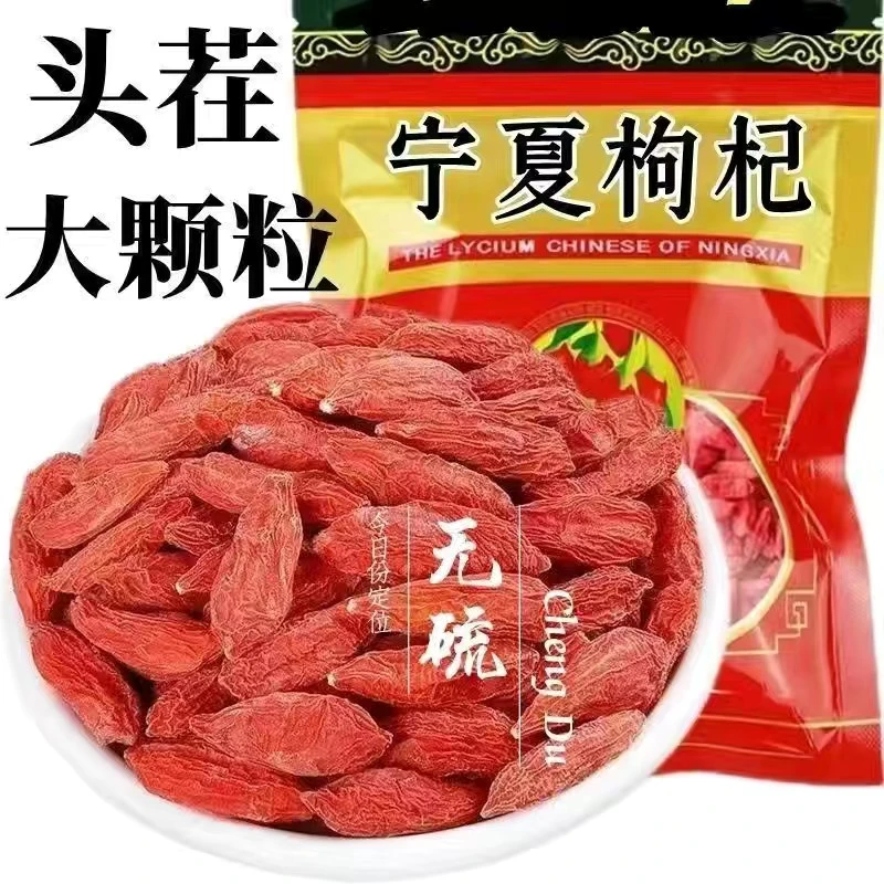 枸杞子宁夏特级500g枸杞宁夏特级品泡水泡酒天然即食无添加不熏染