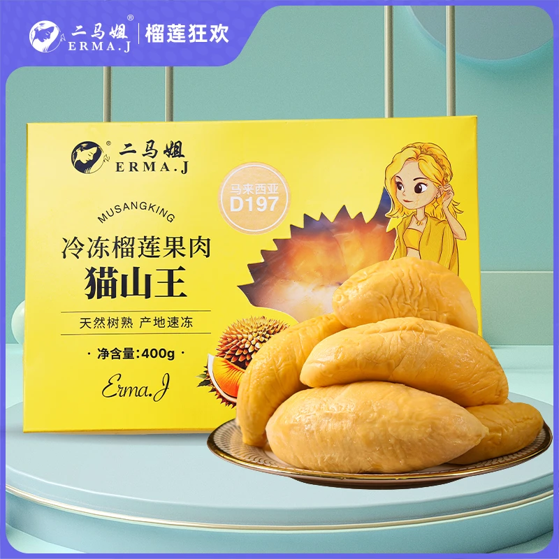 二马姐马来西亚进口猫山王榴莲纯果肉D197冷冻自然树熟榴莲果肉