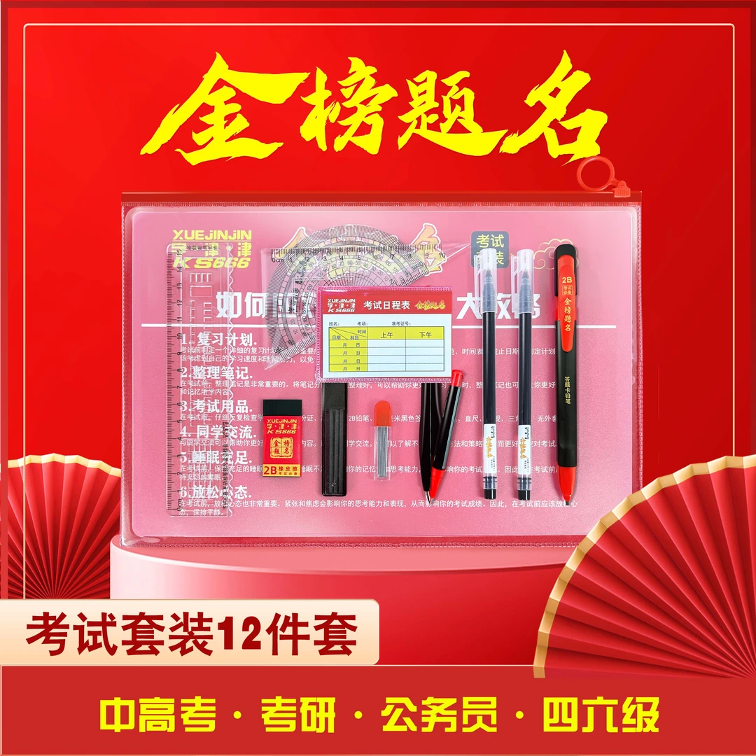 【中高考套装】考试前妈妈们要帮孩子准备考试文具套装12件套涂卡尺