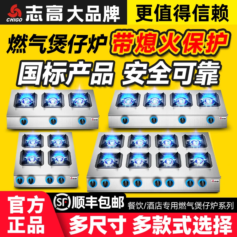 志高煲仔炉商用餐饮天燃气灶砂锅三四六八眼多头煤气灶带熄火保护