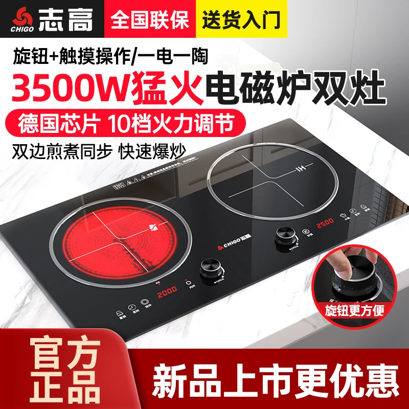 志高电磁炉双灶家用台式小型多功能双头嵌入式镶嵌猛火灶炒炉防水