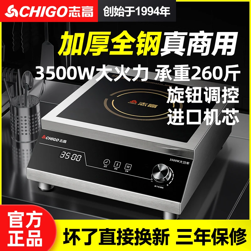志高商用电磁炉3500W大功率旋钮全不锈钢商用款商业饭店电磁灶