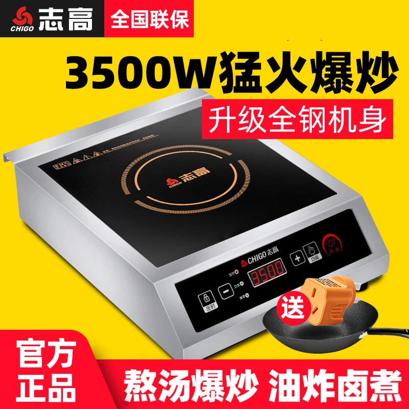 志高商用电磁炉3500w平面大功率电炉灶定时商业电磁灶家用电炒炉