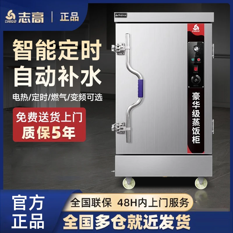 志高蒸饭柜商用食堂蒸饭蒸包子机蒸饭车电蒸箱蒸饭神器燃气蒸饭箱