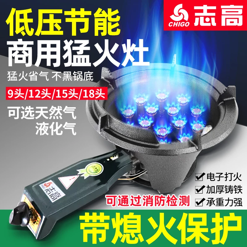 志高燃气灶低压猛火灶单灶液化气天然气家用煤气炉带熄火保护