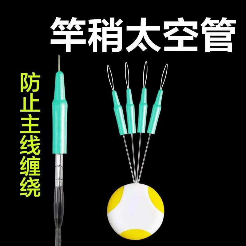 杆稍太空管主线防止缠绕硅胶太空豆钓鱼竿稍防缠豆套管垂钓小配件