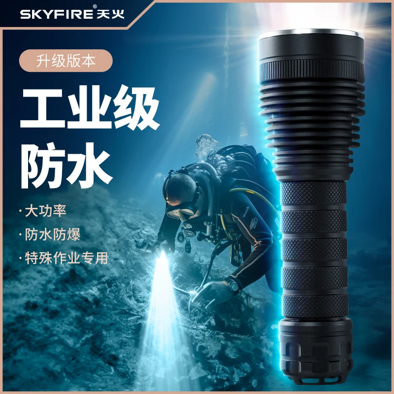 天火虎鲸手电筒强光充电深潜夜潜水下专用户外超亮小便携远射家用