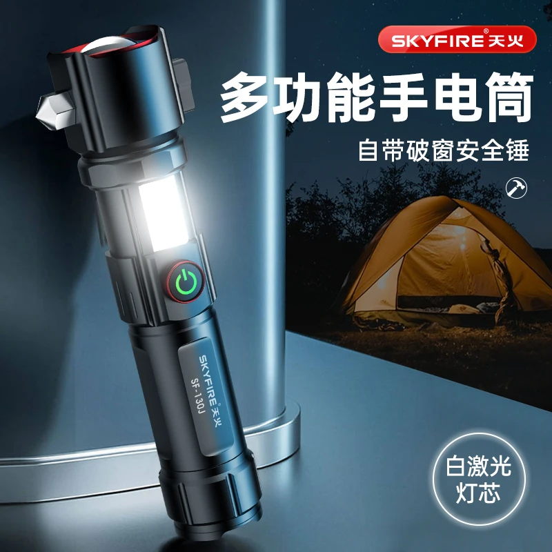 天火强光充电超亮手电筒汽车安全锤车用多功能应急破窗器巡逻保安