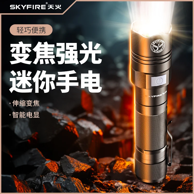 天火强光超亮小手电筒户外远射露营迷你便携家用多功能灯充电续航