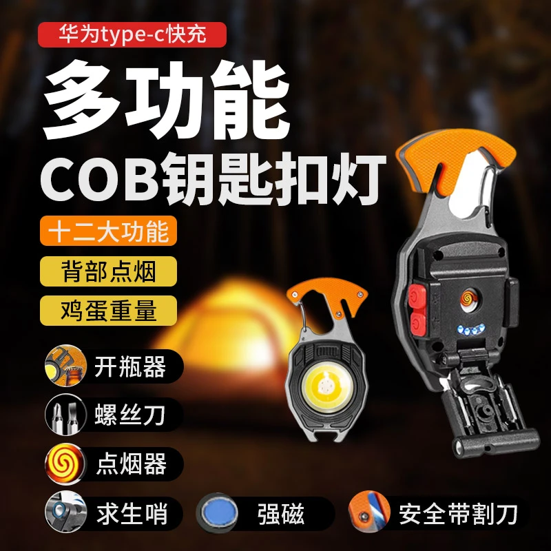 迷你钥匙扣工作灯点烟器充电便携露营led强光多功能迷你手电筒小