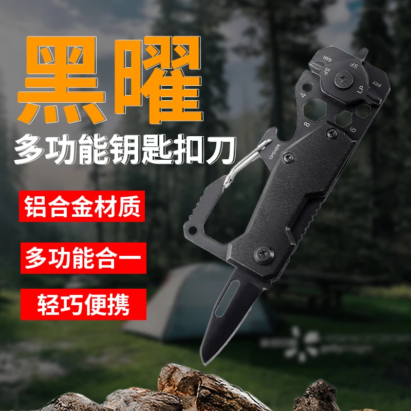 【黑曜】折叠刀户外多功能登山扣开瓶器便携野外用品装备露营工具