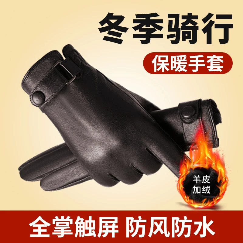 冬季骑车防风手套薄款开车户外防风保暖触屏羊皮单皮男士棉手套