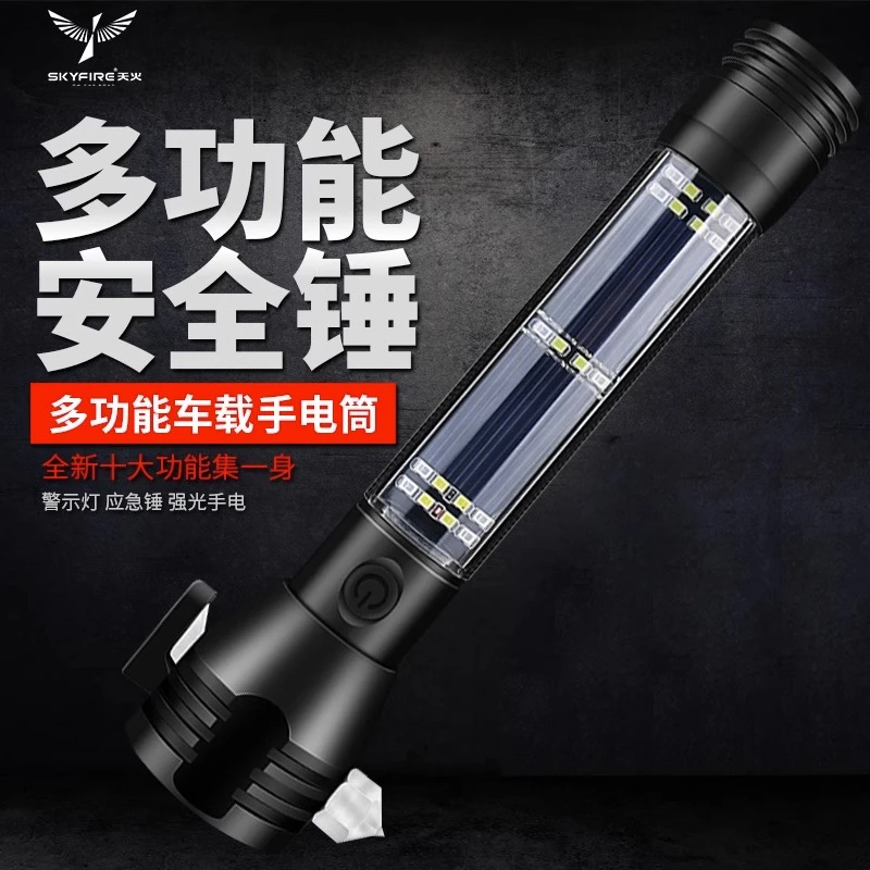 天火四合一太阳能多功能安全锤强光超亮手电筒车载应急灯破窗神器