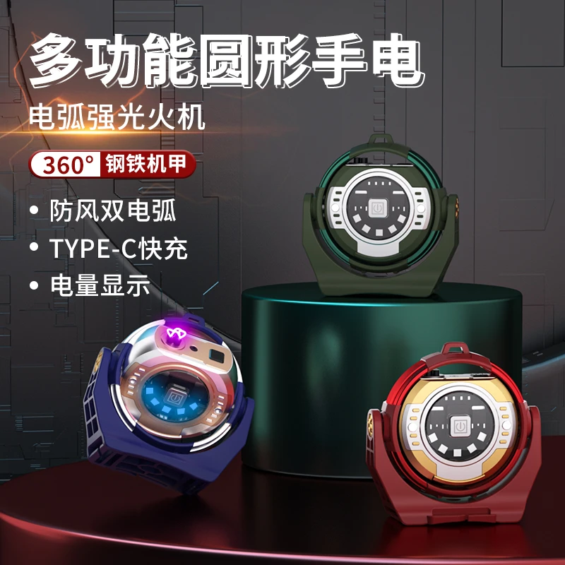 天火钢铁机甲手电筒强光可充电户外超亮酷炫防身电弧照明灯便携
