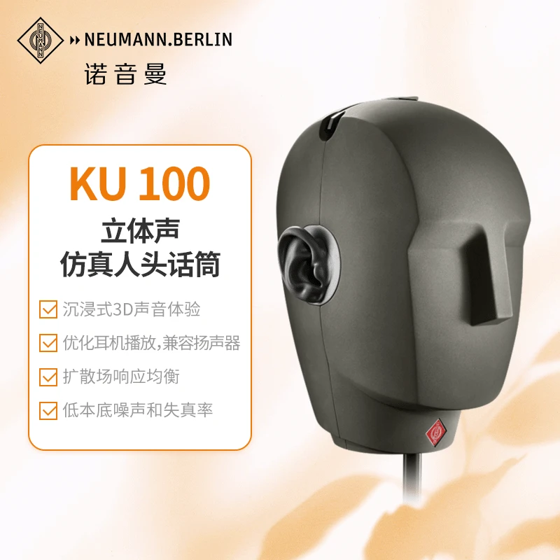 NEUMANN/诺音曼KU100仿真头双耳立体声麦克风3D音效话筒录音直播