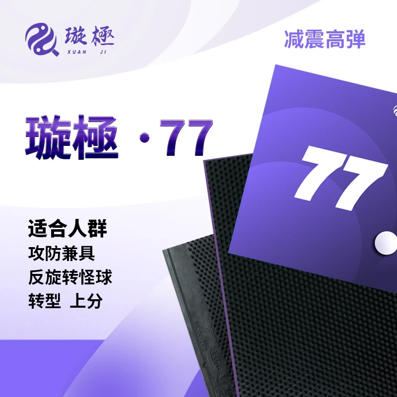 王璇特制乒乓球拍胶皮颗粒长胶攻防兼顾型粘性打乒乓球必备用品