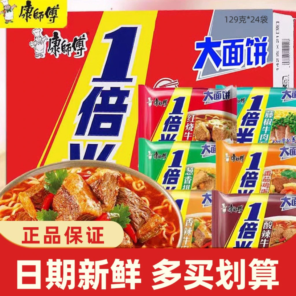 新日期康师傅一倍半袋装红烧香辣方便面美味速食大面饼泡面夜宵