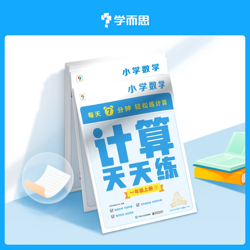【看短信点链接】学而思天天练小学数学+语文单年级上下册智能教辅