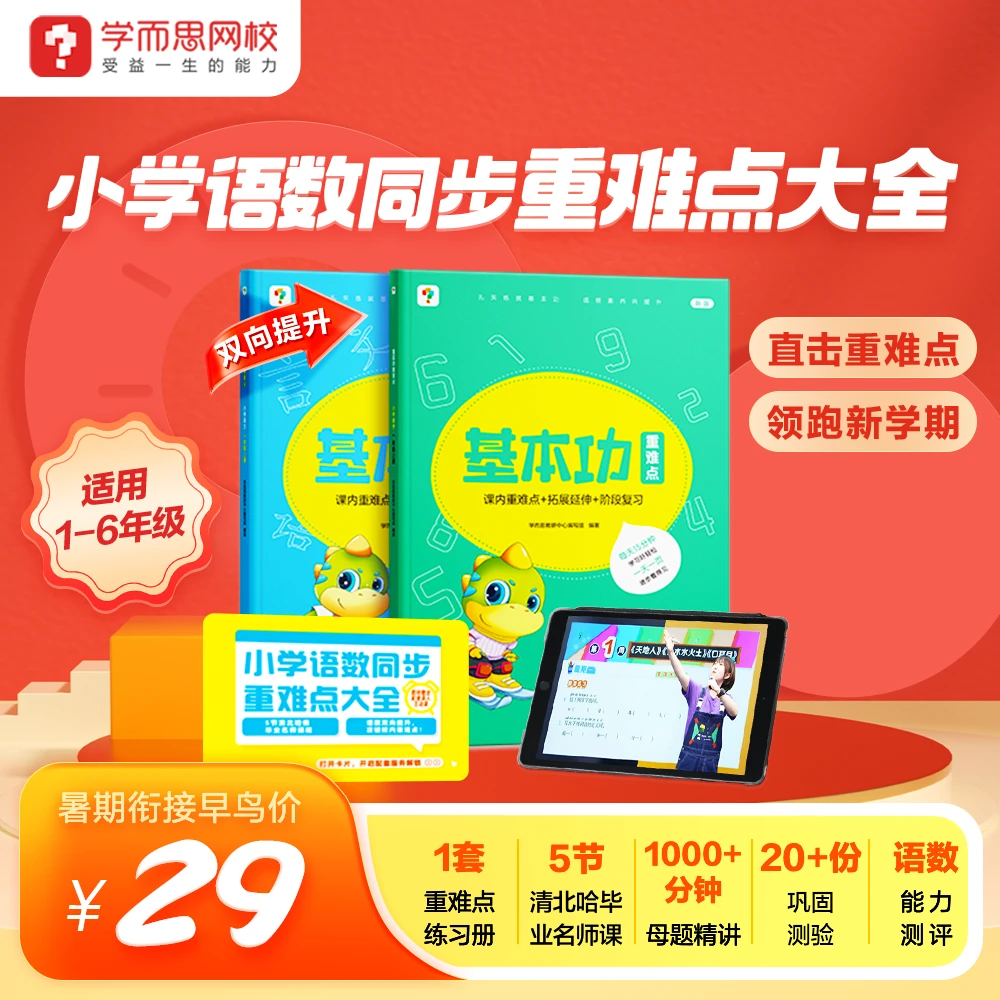 【学而思正品】 基本功重难点阅读套装小学一二三四五六年级衔接kq8
