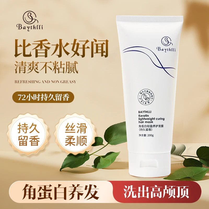 角蛋白护理发膜干枯毛躁烫染受损丝滑柔顺留香修护发膜顺滑养发